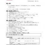 ホームページ７５　令和元年度3月区長会のサムネイル